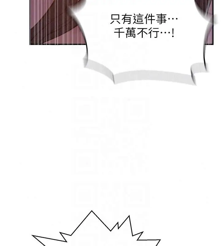 漫画《秘密教学》第322话第103张图