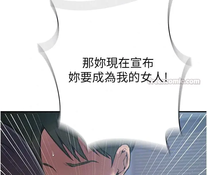 漫画《秘密教学》第322话第105张图