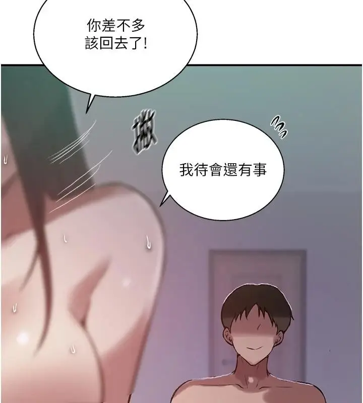 漫画《秘密教学》第322话第20张图