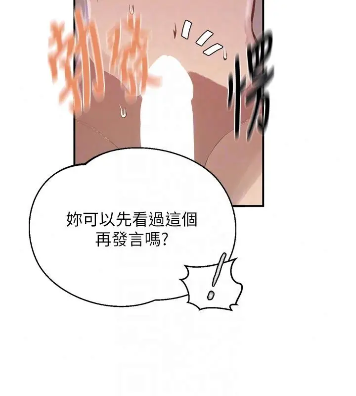 漫画《秘密教学》第322话第23张图
