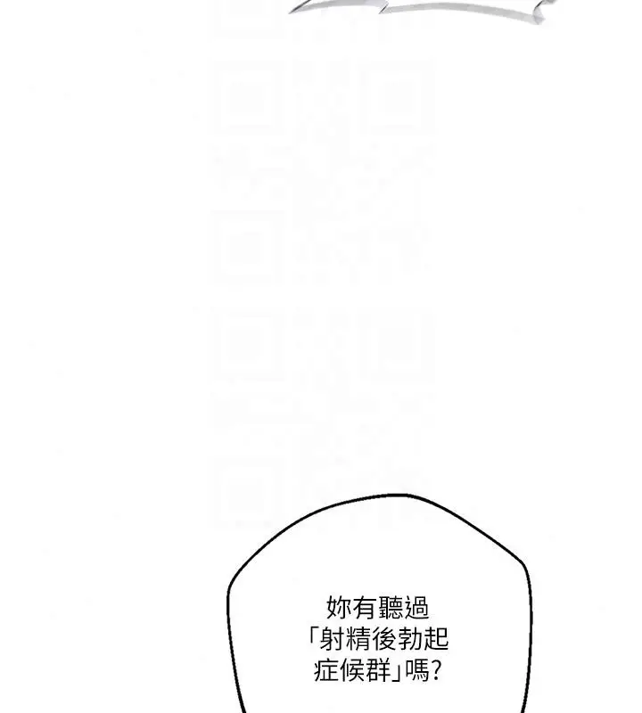 漫画《秘密教学》第322话第25张图