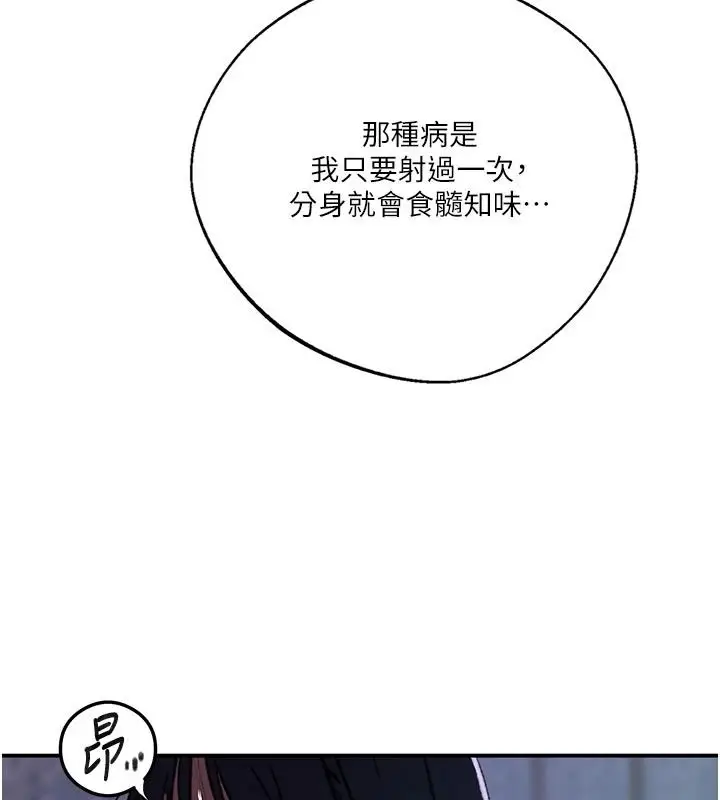 漫画《秘密教学》第322话第31张图