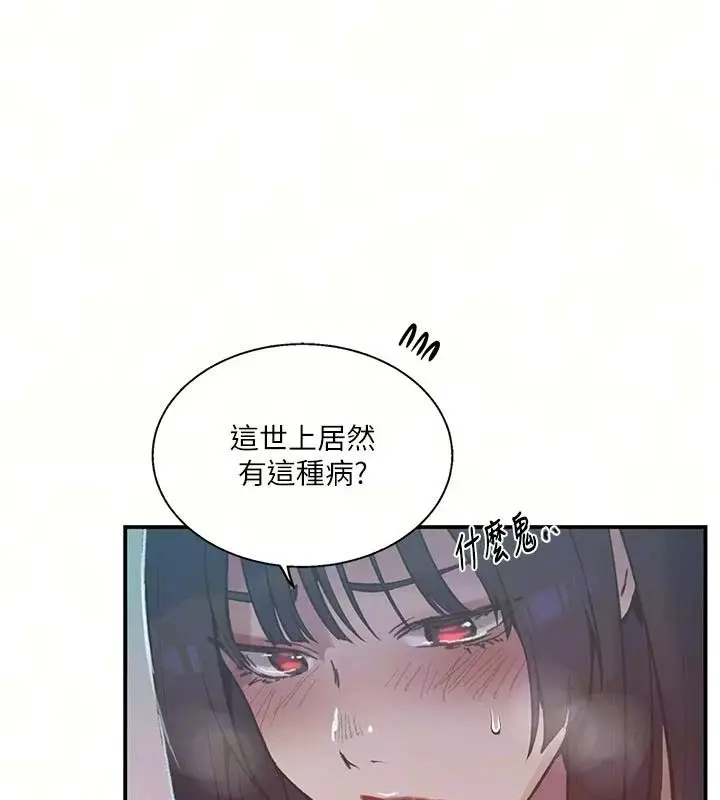 漫画《秘密教学》第322话第35张图