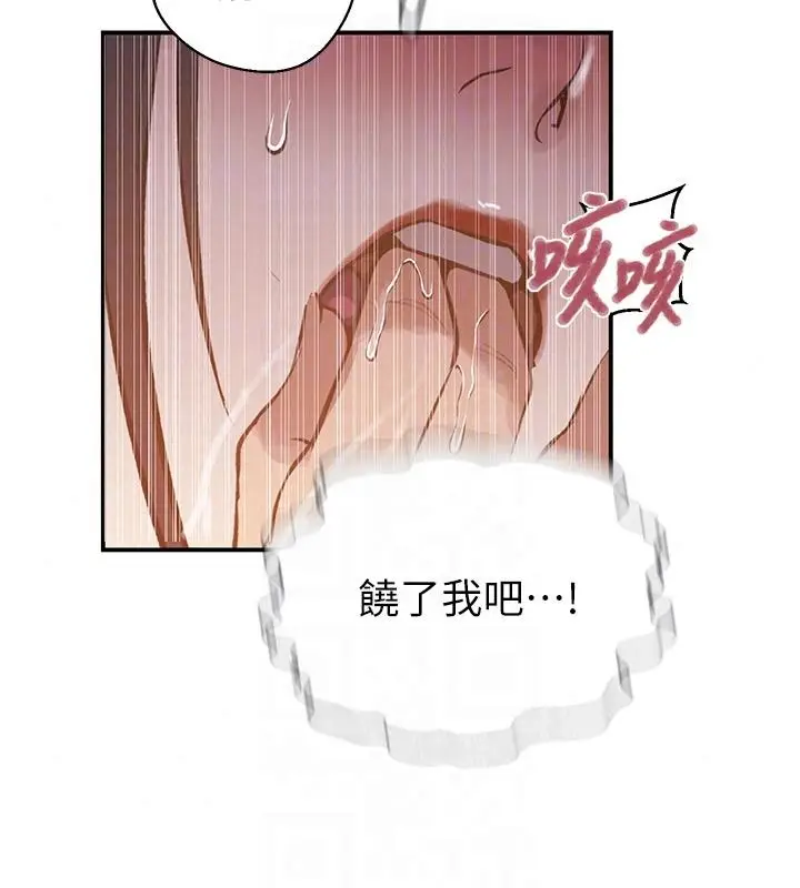 漫画《秘密教学》第322话第98张图