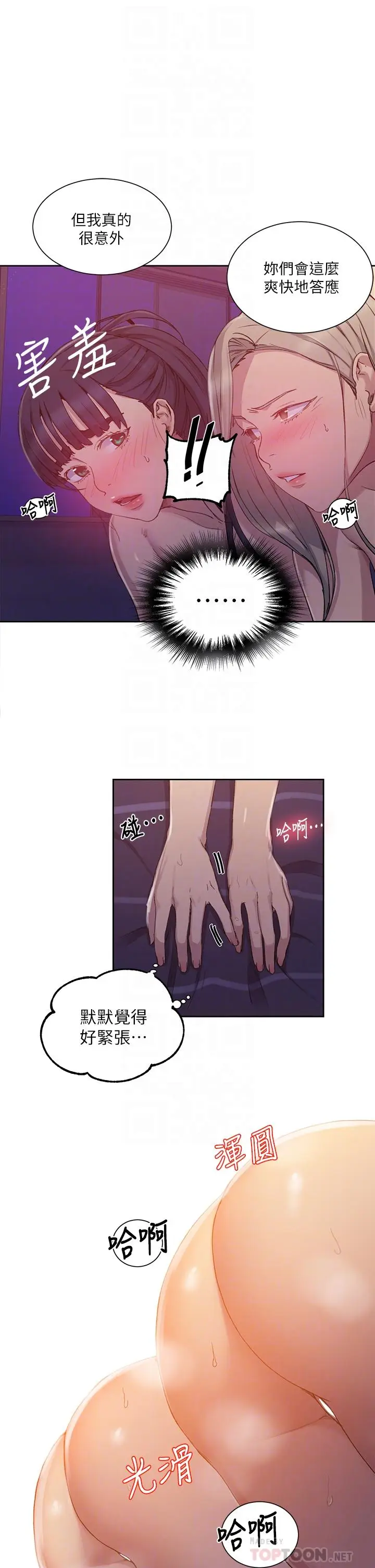 漫画《秘密教学》第100话第10张图