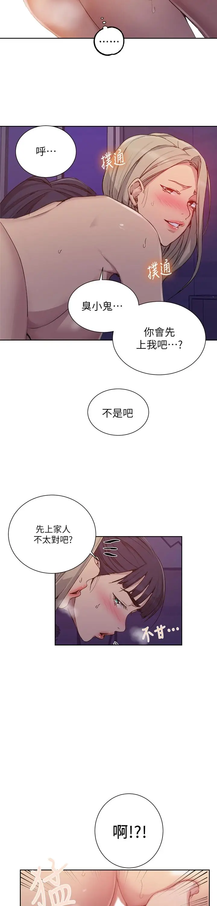 漫画《秘密教学》第100话第11张图