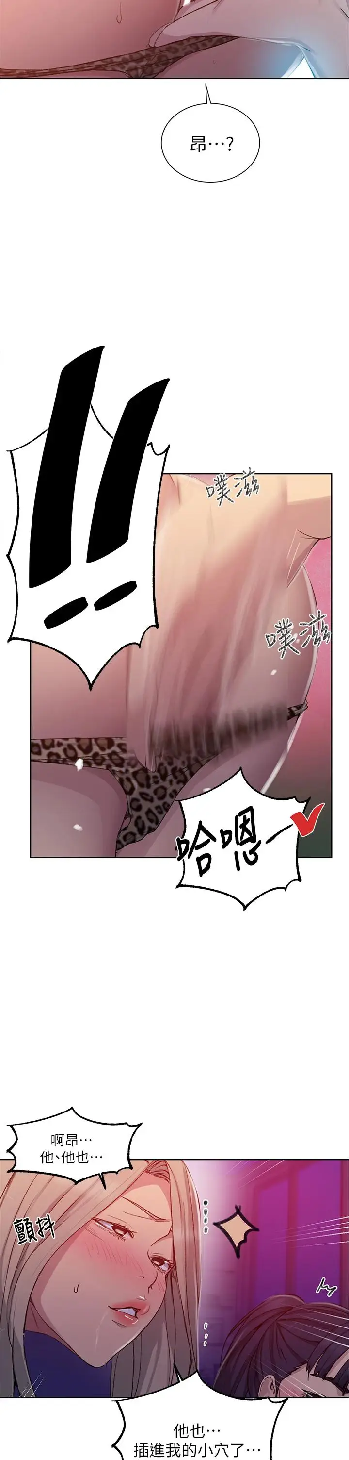 漫画《秘密教学》第100话第13张图
