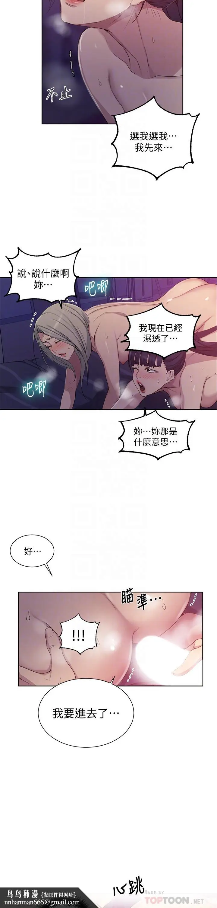 漫画《秘密教学》第100话第16张图