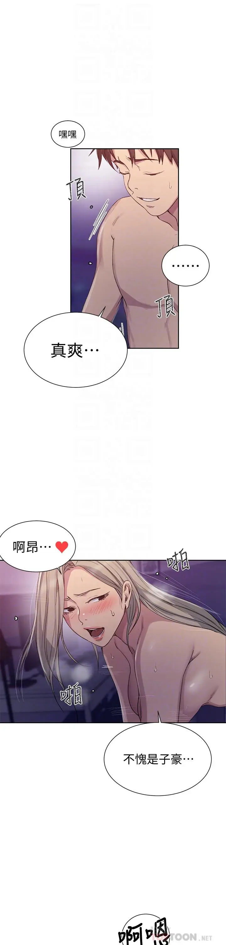 漫画《秘密教学》第100话第18张图