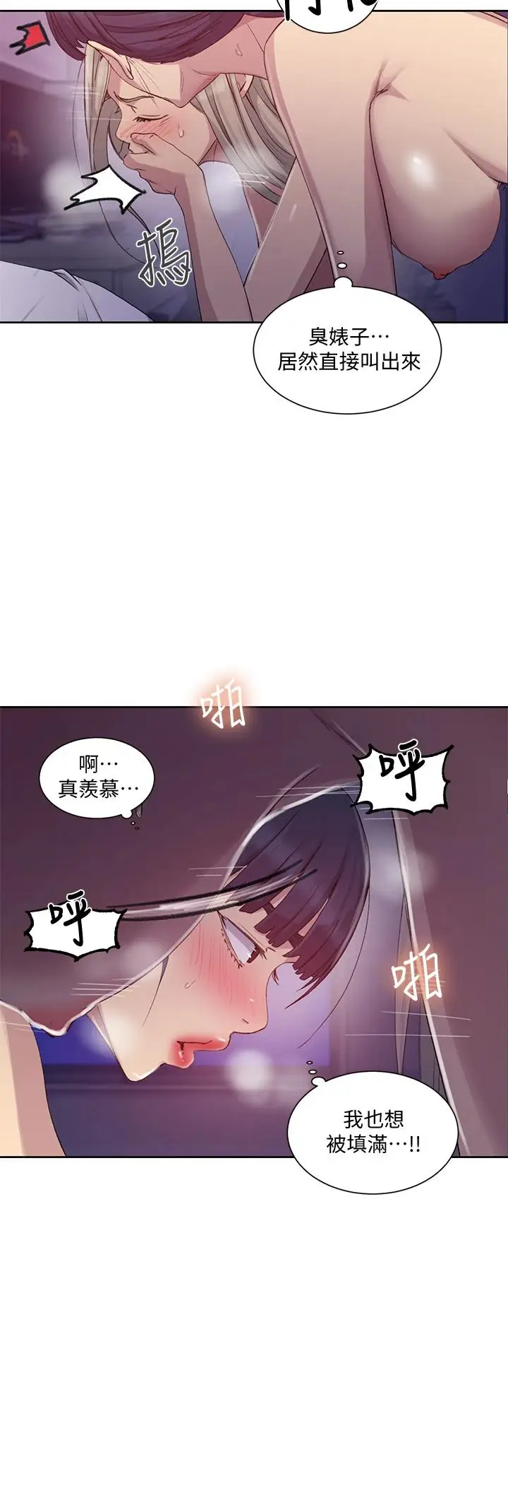 漫画《秘密教学》第100话第19张图