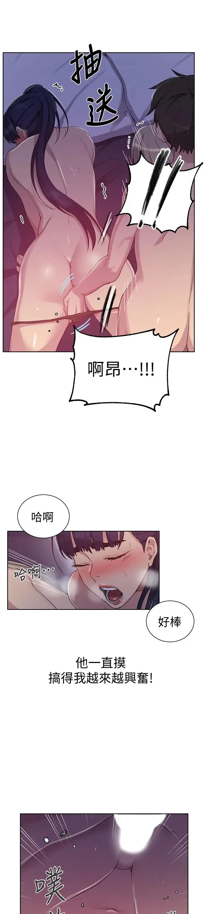 漫画《秘密教学》第100话第20张图