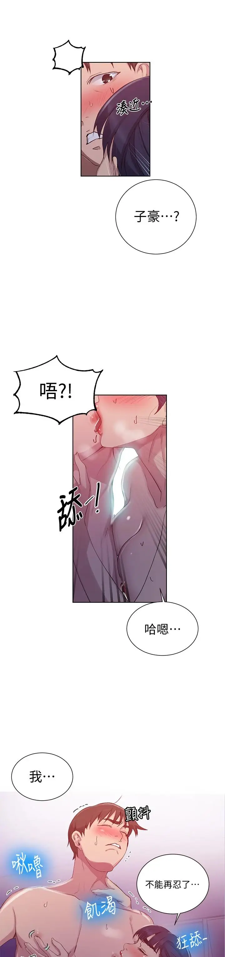 漫画《秘密教学》第100话第21张图
