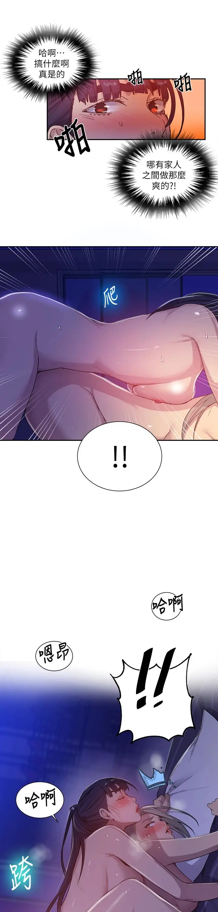 漫画《秘密教学》第100话第26张图