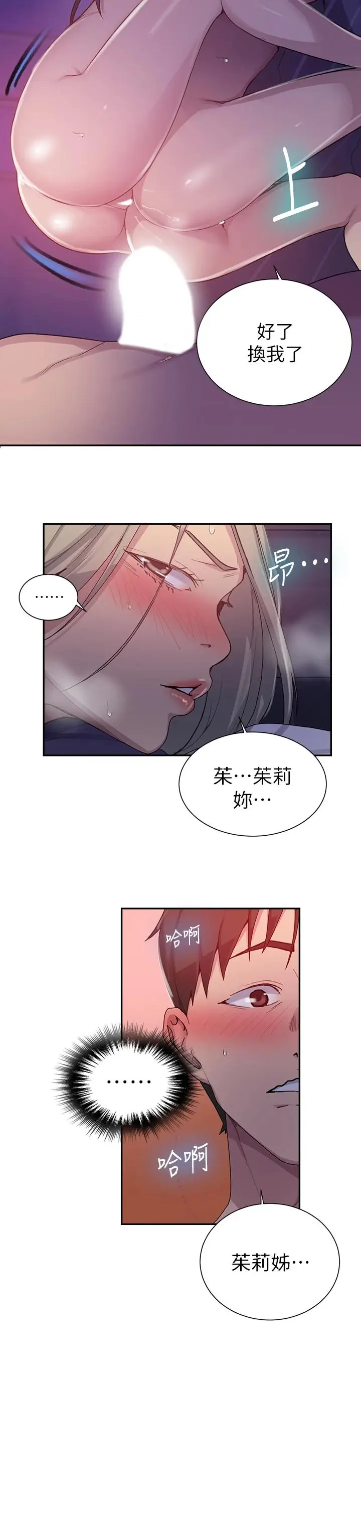 漫画《秘密教学》第100话第27张图