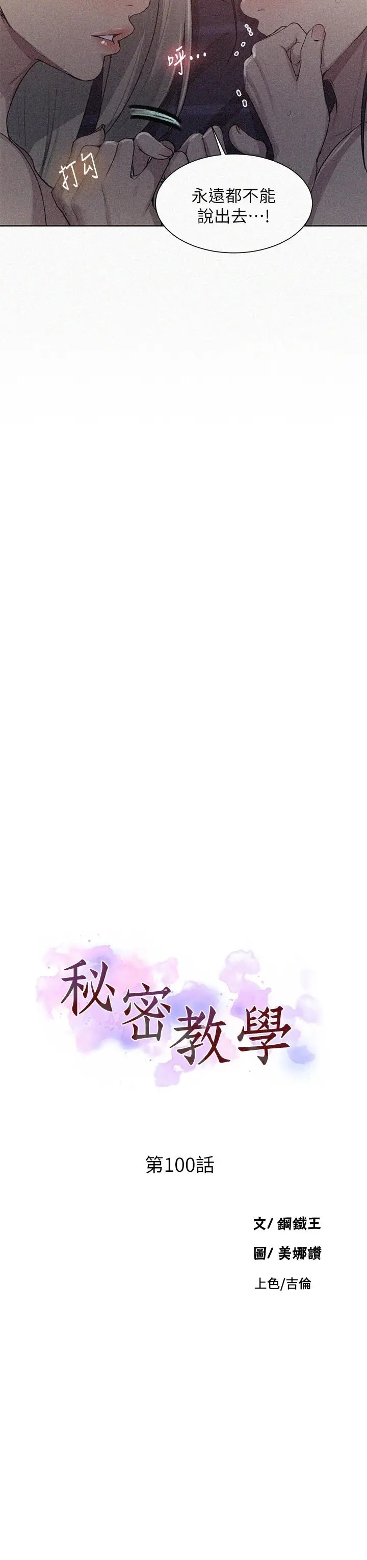 漫画《秘密教学》第100话第3张图