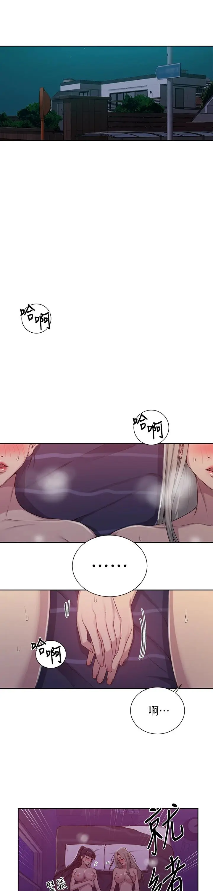 漫画《秘密教学》第100话第5张图