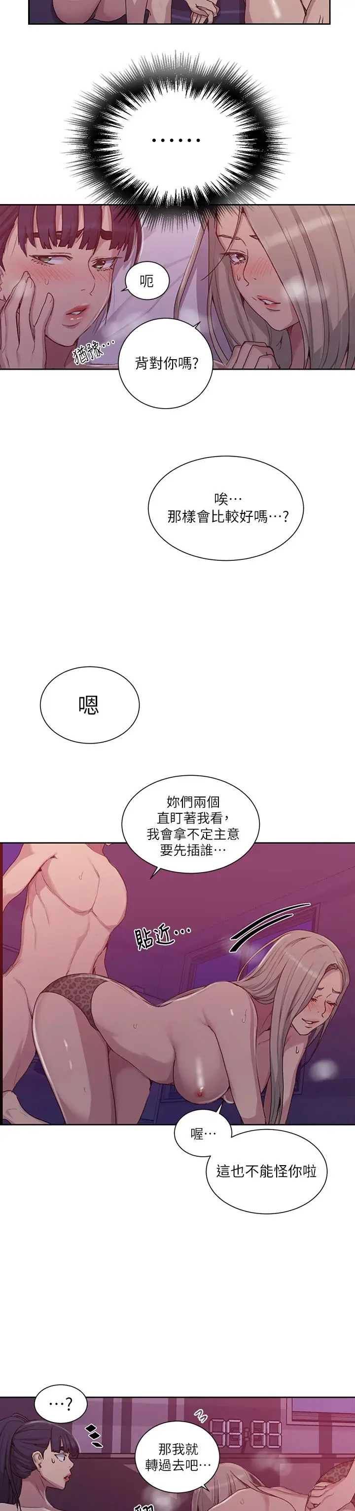 漫画《秘密教学》第100话第7张图
