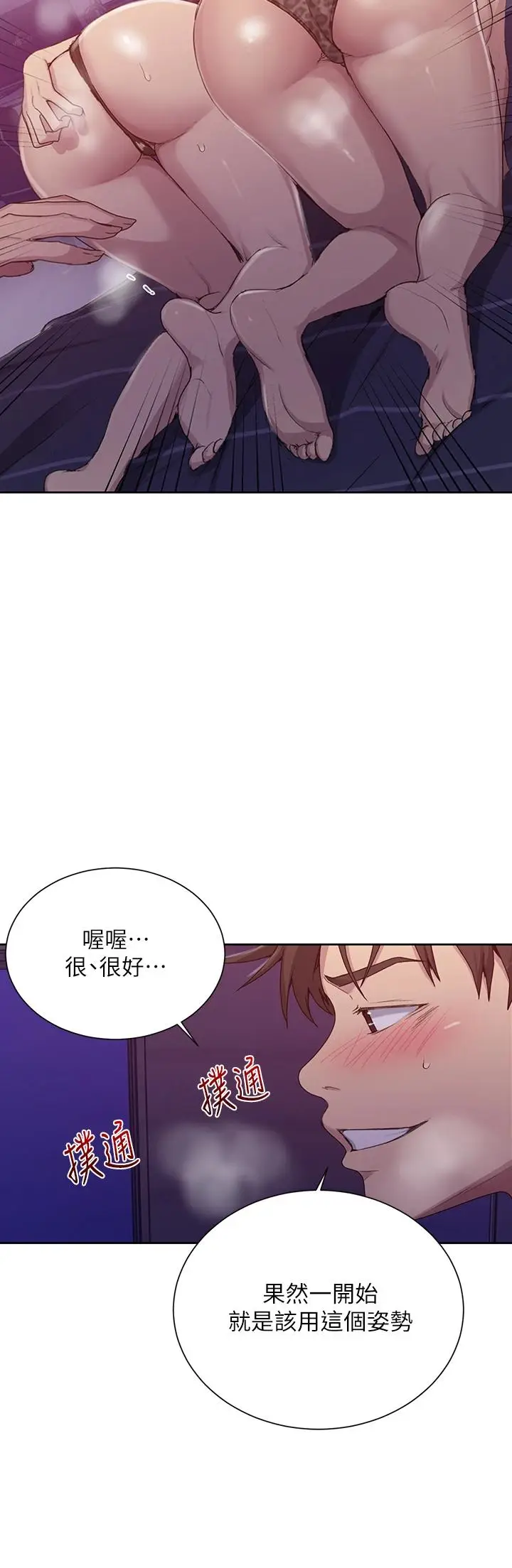 漫画《秘密教学》第100话第9张图