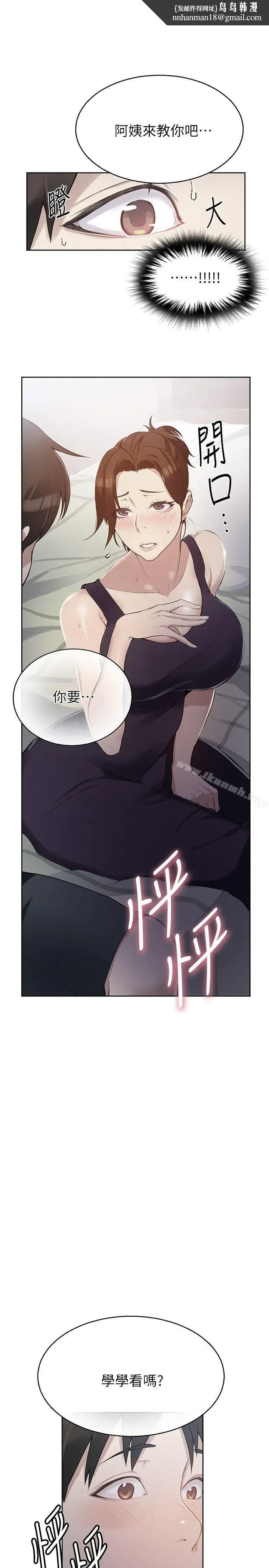 漫画《秘密教学》第3话第1张图