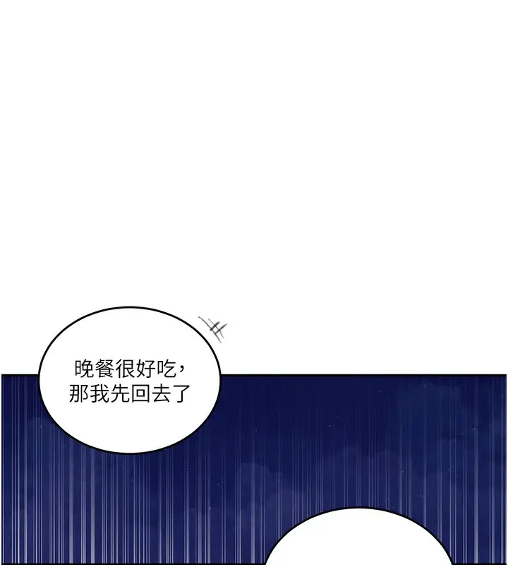 漫画《秘密教学》第270话第12张图