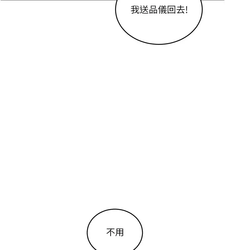 漫画《秘密教学》第270话第13张图