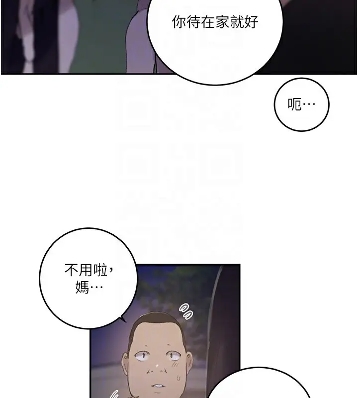漫画《秘密教学》第270话第16张图