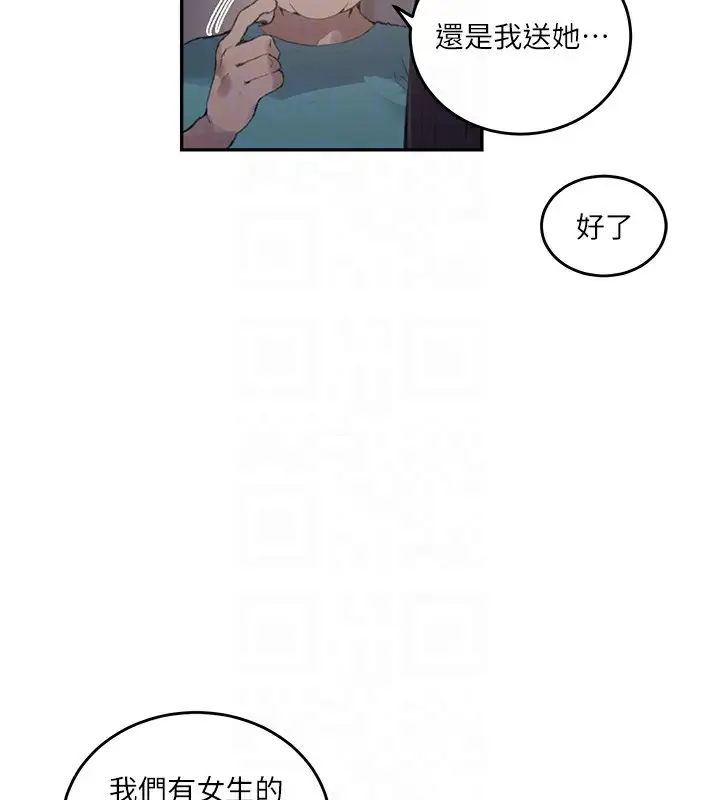 漫画《秘密教学》第270话第17张图
