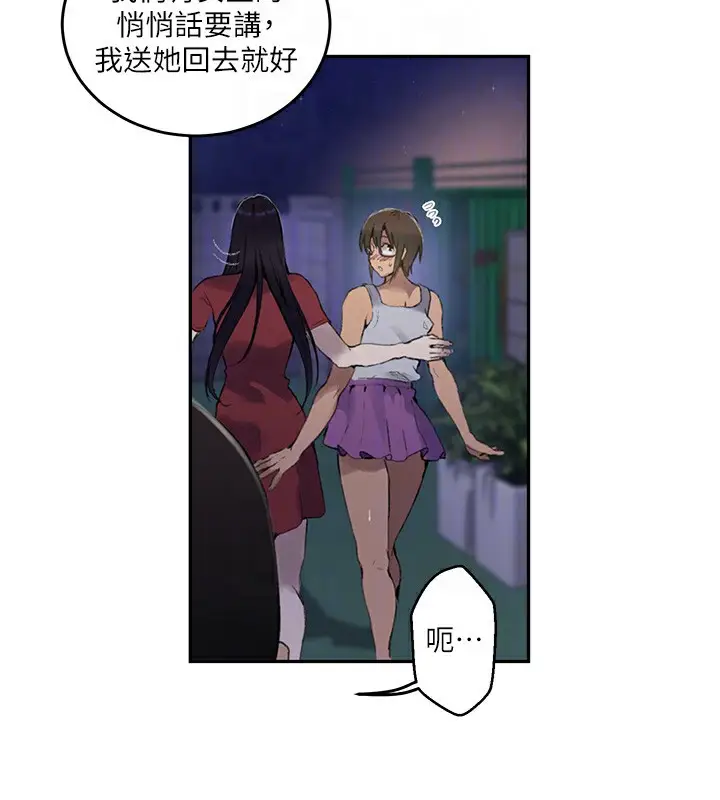 漫画《秘密教学》第270话第18张图