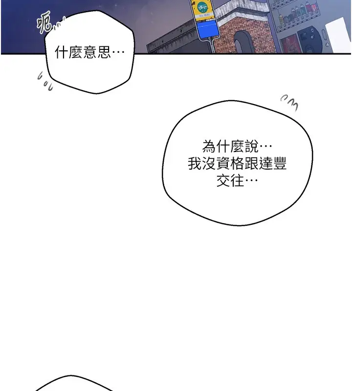 漫画《秘密教学》第270话第23张图