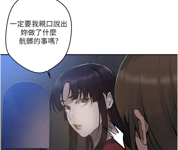 漫画《秘密教学》第270话第24张图