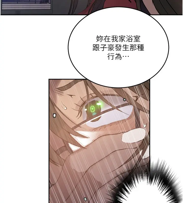 漫画《秘密教学》第270话第25张图