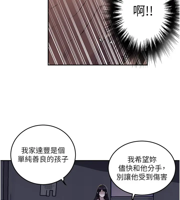 漫画《秘密教学》第270话第26张图