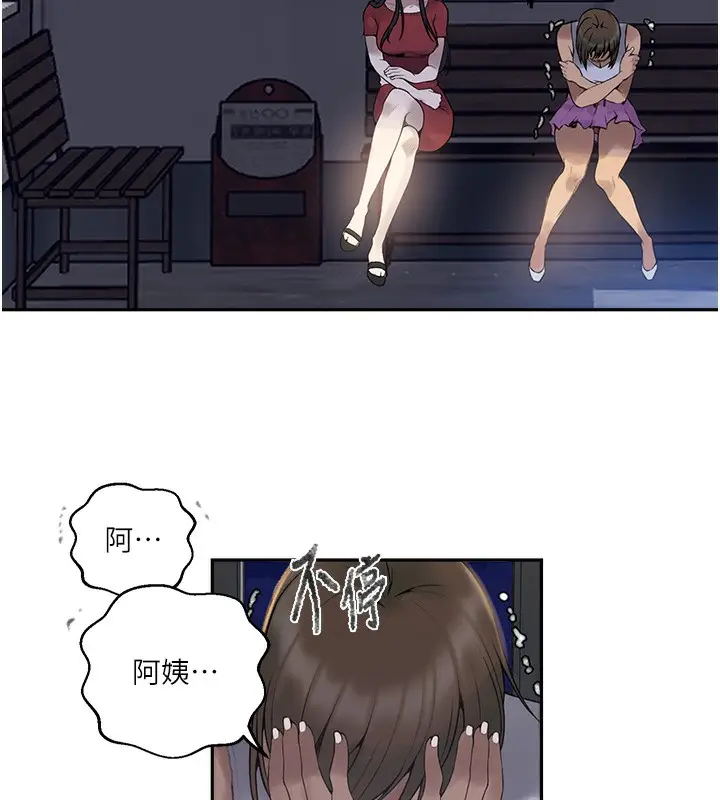 漫画《秘密教学》第270话第27张图