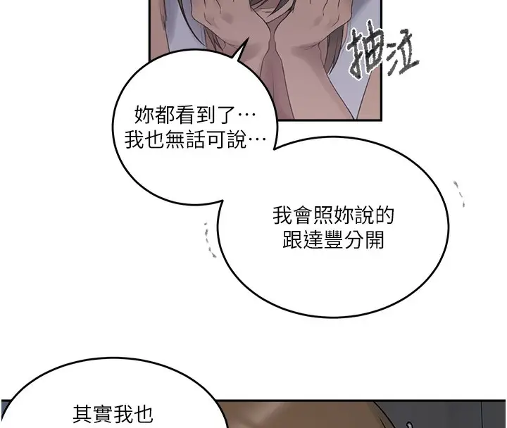 漫画《秘密教学》第270话第28张图