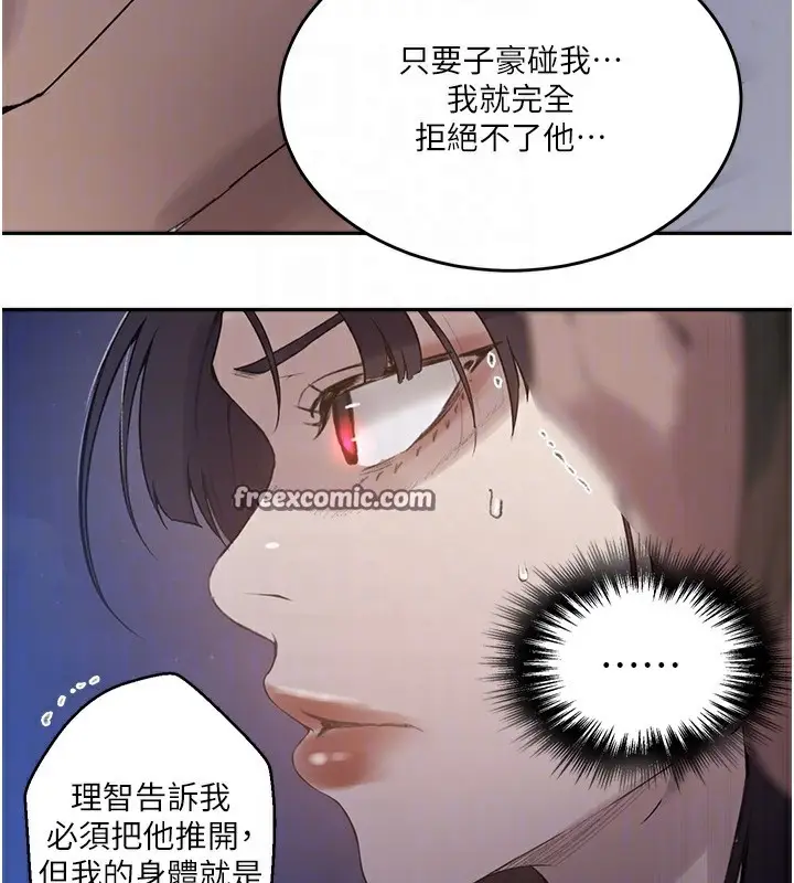 漫画《秘密教学》第270话第30张图