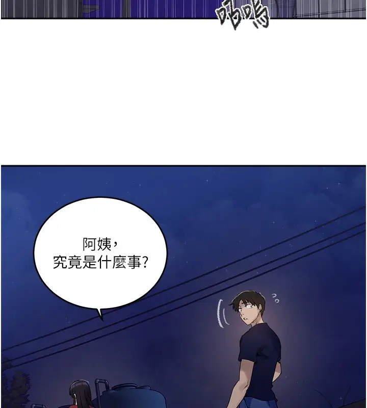 漫画《秘密教学》第270话第34张图