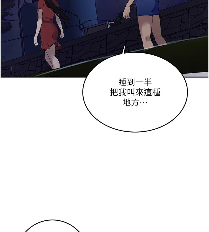 漫画《秘密教学》第270话第35张图