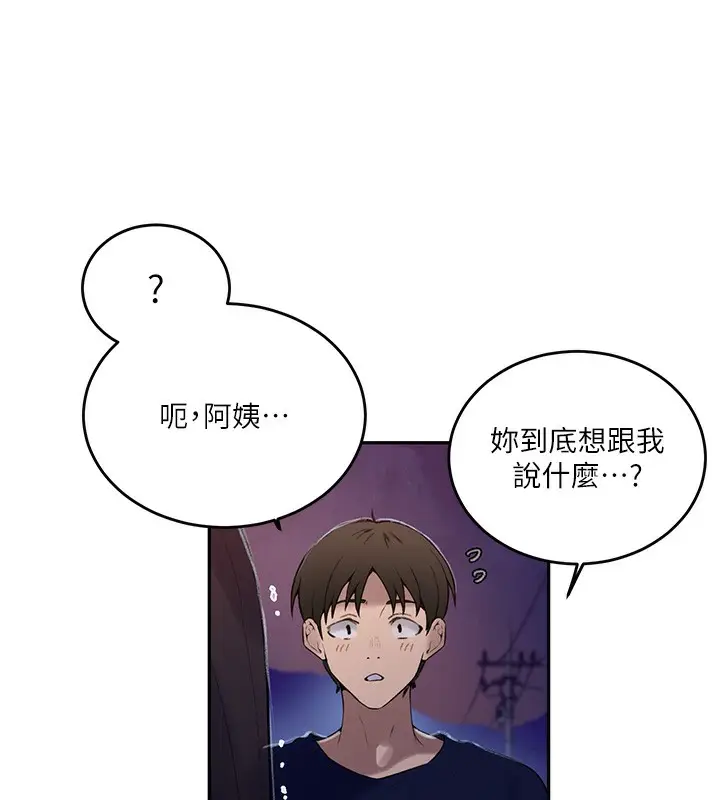 漫画《秘密教学》第270话第38张图