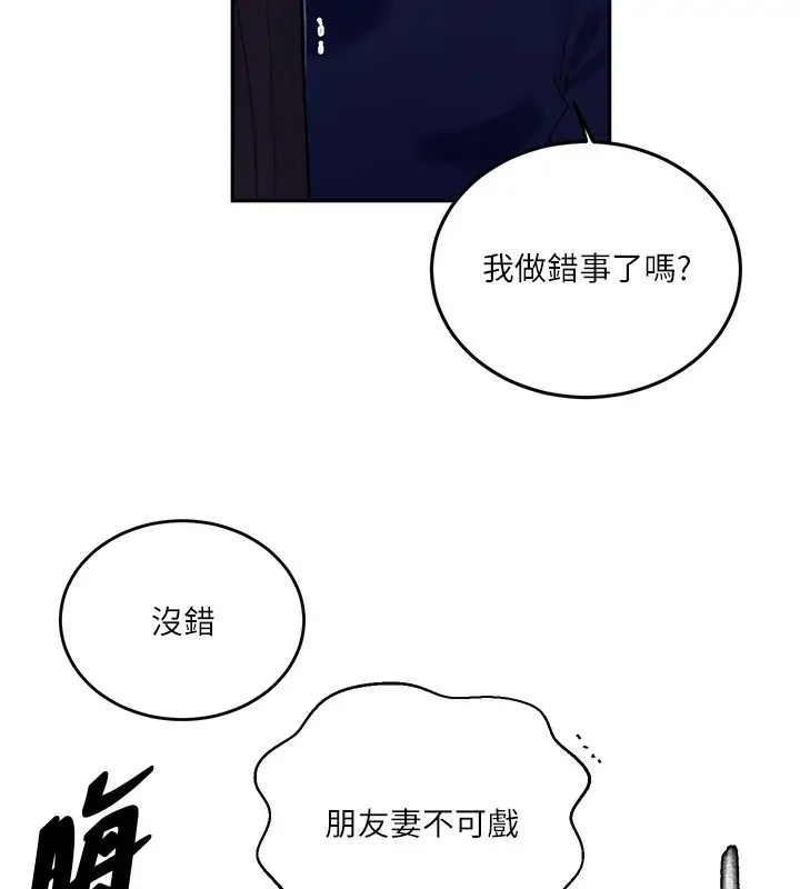 漫画《秘密教学》第270话第39张图