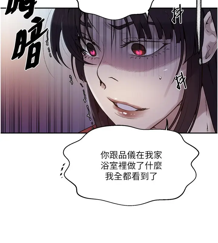漫画《秘密教学》第270话第40张图