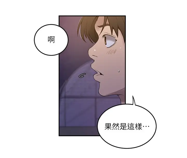 漫画《秘密教学》第270话第41张图