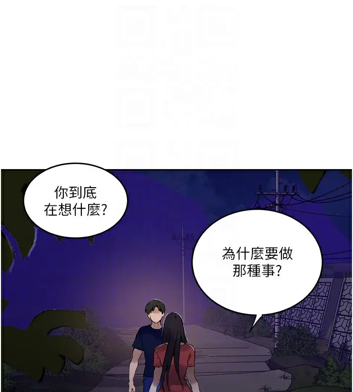 漫画《秘密教学》第270话第42张图