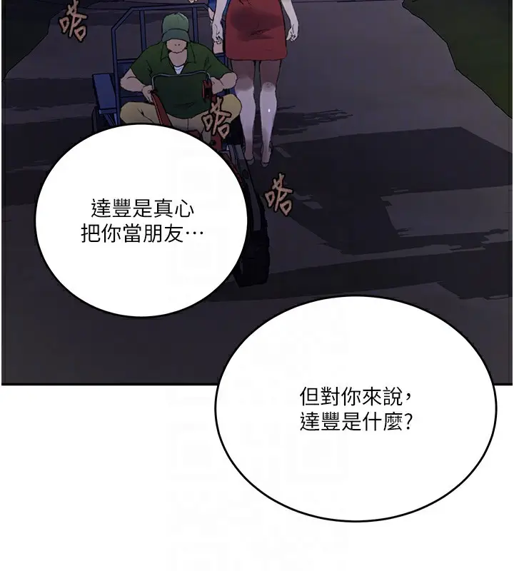 漫画《秘密教学》第270话第43张图