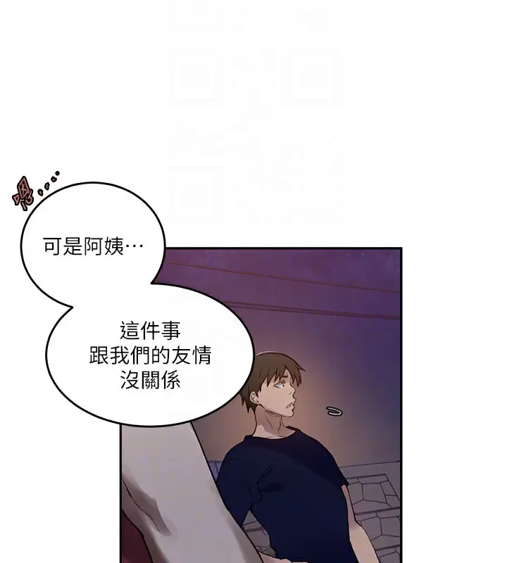 漫画《秘密教学》第270话第44张图
