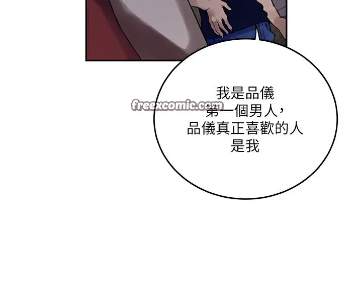 漫画《秘密教学》第270话第45张图
