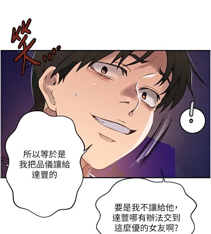 漫画《秘密教学》第270话第46张图