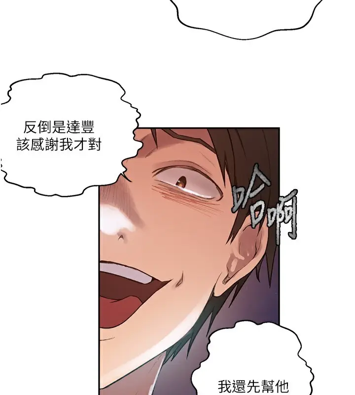漫画《秘密教学》第270话第47张图