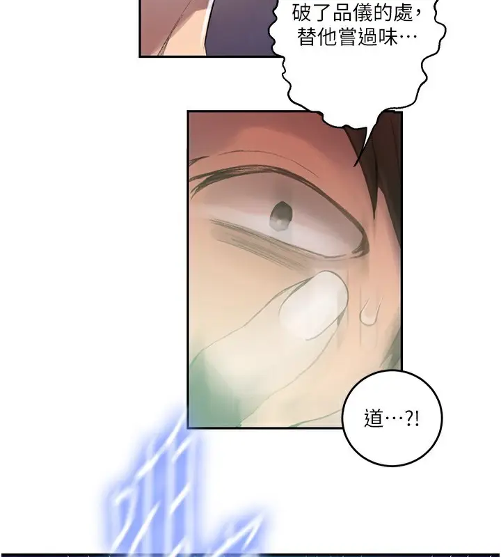 漫画《秘密教学》第270话第48张图