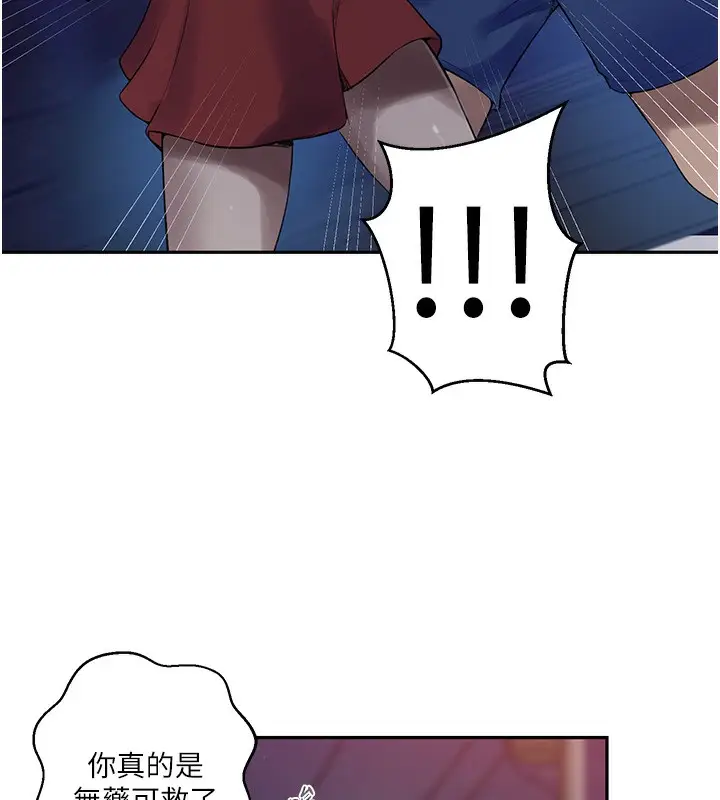 漫画《秘密教学》第270话第50张图