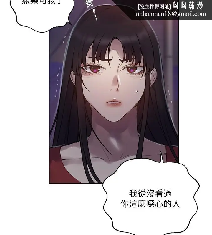 漫画《秘密教学》第270话第51张图